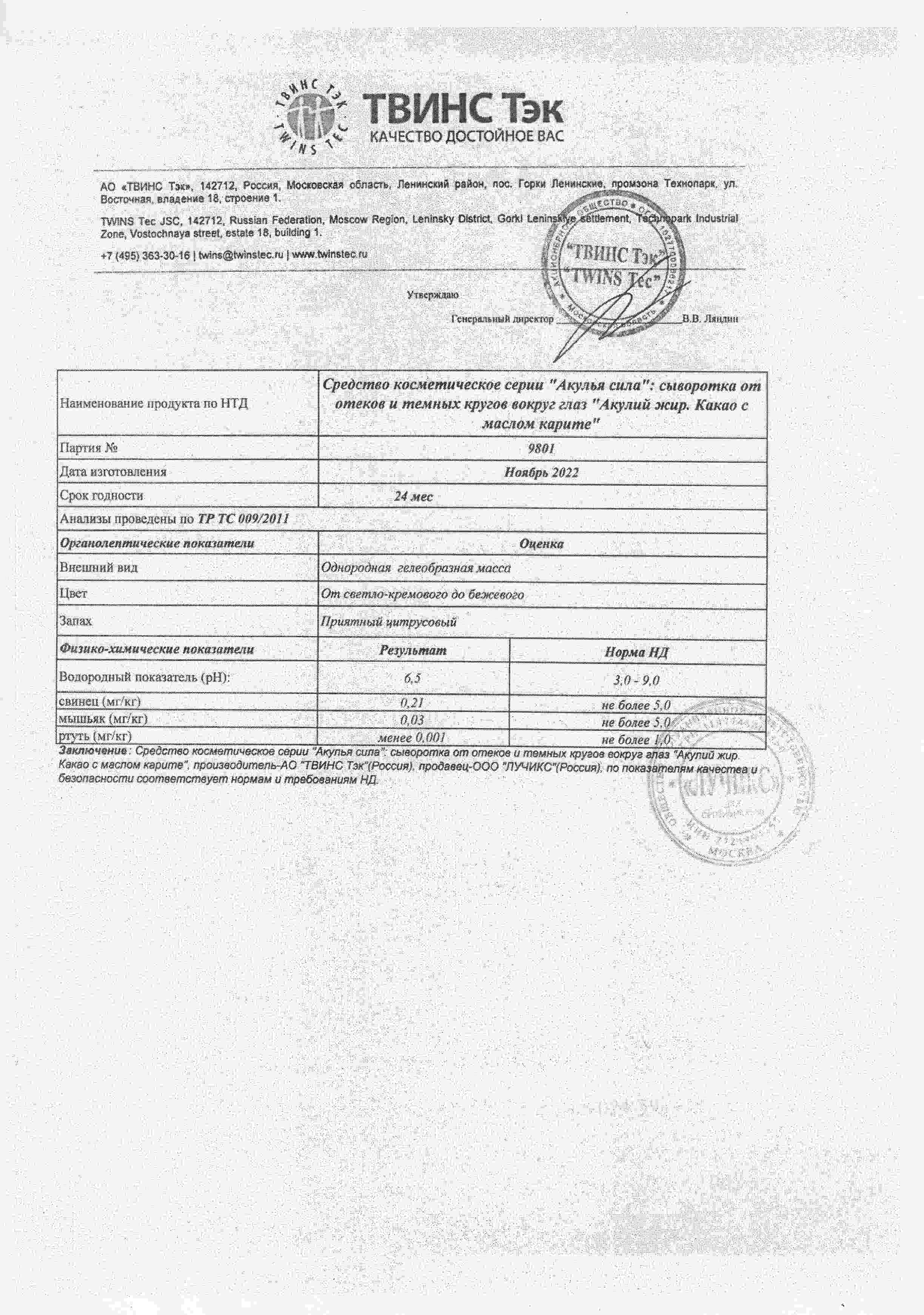 Паспорт №112022